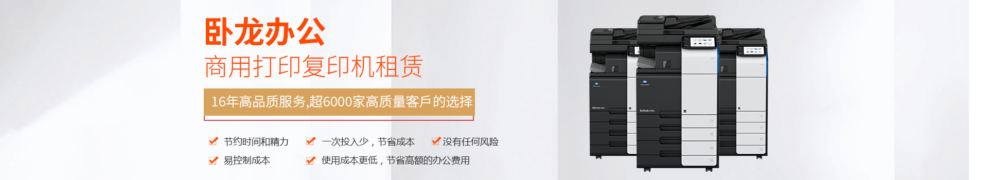 东莞复印机租赁-东莞打印机租赁-东莞复印机出租-租打印机复印机-东莞市卧龙办公设备有限公司