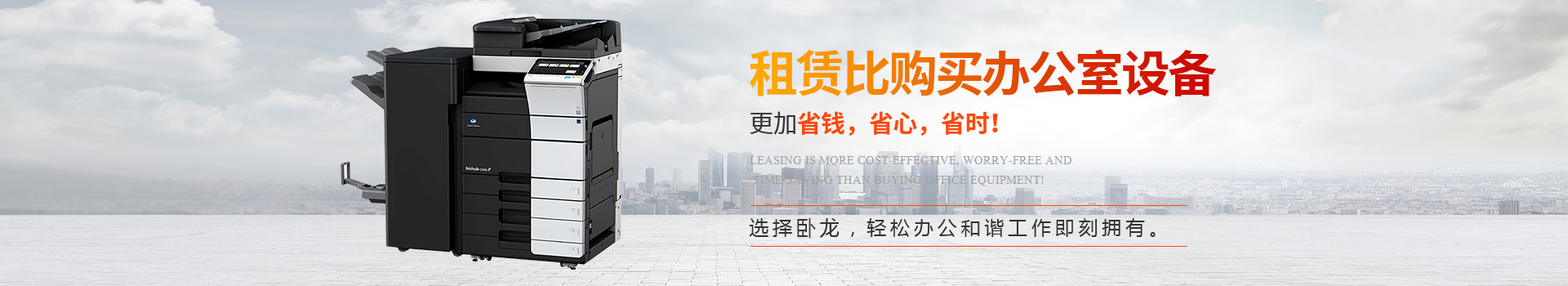 东莞复印机租赁-东莞打印机租赁-东莞复印机出租-租打印机复印机-东莞市卧龙办公设备有限公司