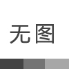 租赁打印机应注意什么！